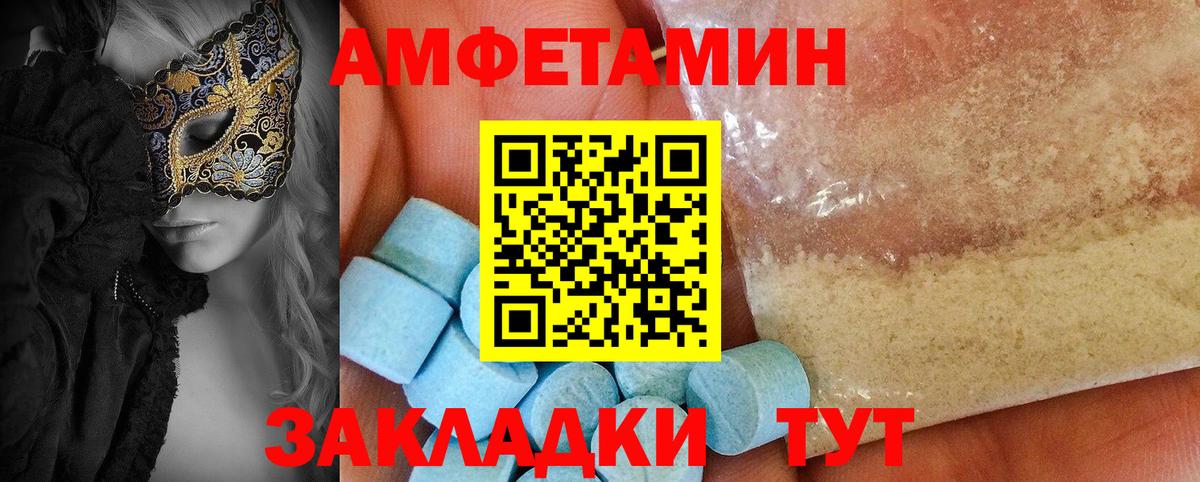 Амфетамин VHQ Астрахань