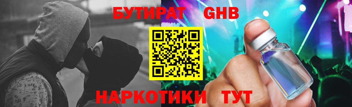 Астрахань  БУТИРАТ 99%  Бутират  Вход с VPN 