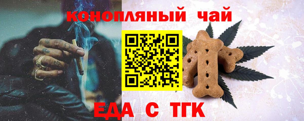 Еда ТГК конопля Астрахань