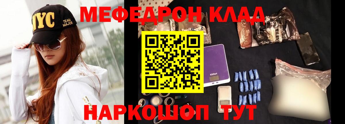 МЯУ-МЯУ  МЕФ мука  МЯУ-МЯУ  Астрахань  МЯУ-МЯУ мяу мяу  Вход с VPN 