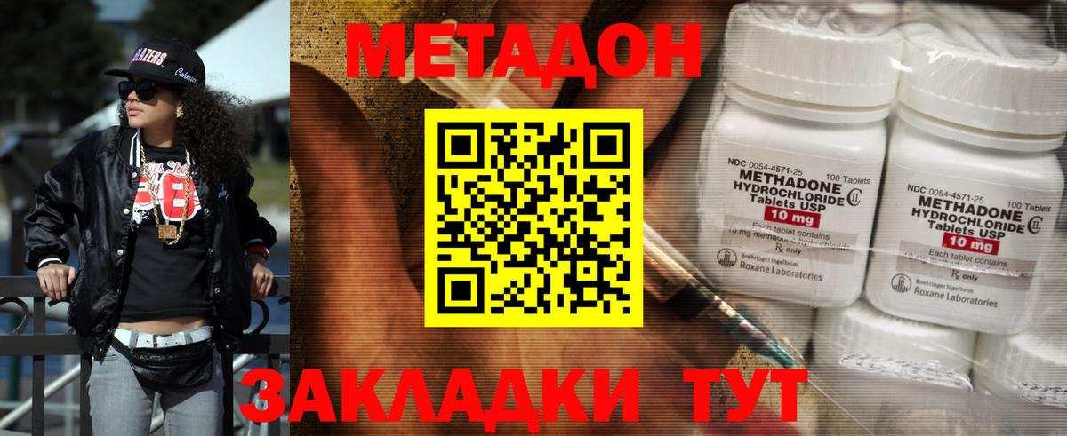 Метадон кристалл Астрахань