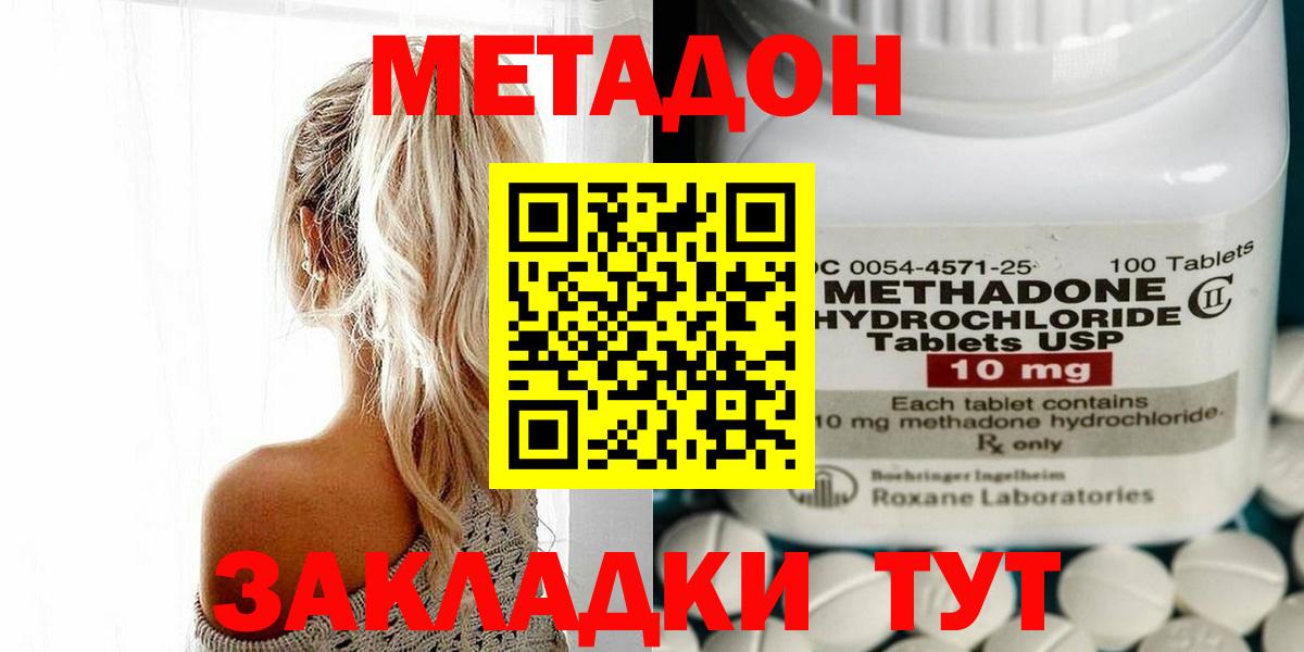 Метадон кристалл  Вход с VPN  Астрахань  Метадон кристалл 