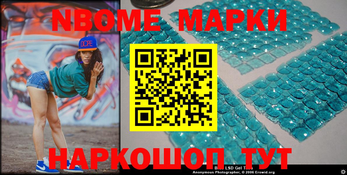 Марки NBOMe 1,8мг  Марки NBOMe 1,8мг  Астрахань  Вход с VPN 